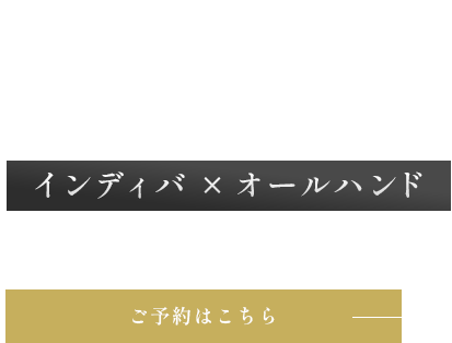 個々に合うオーダーメイド施術