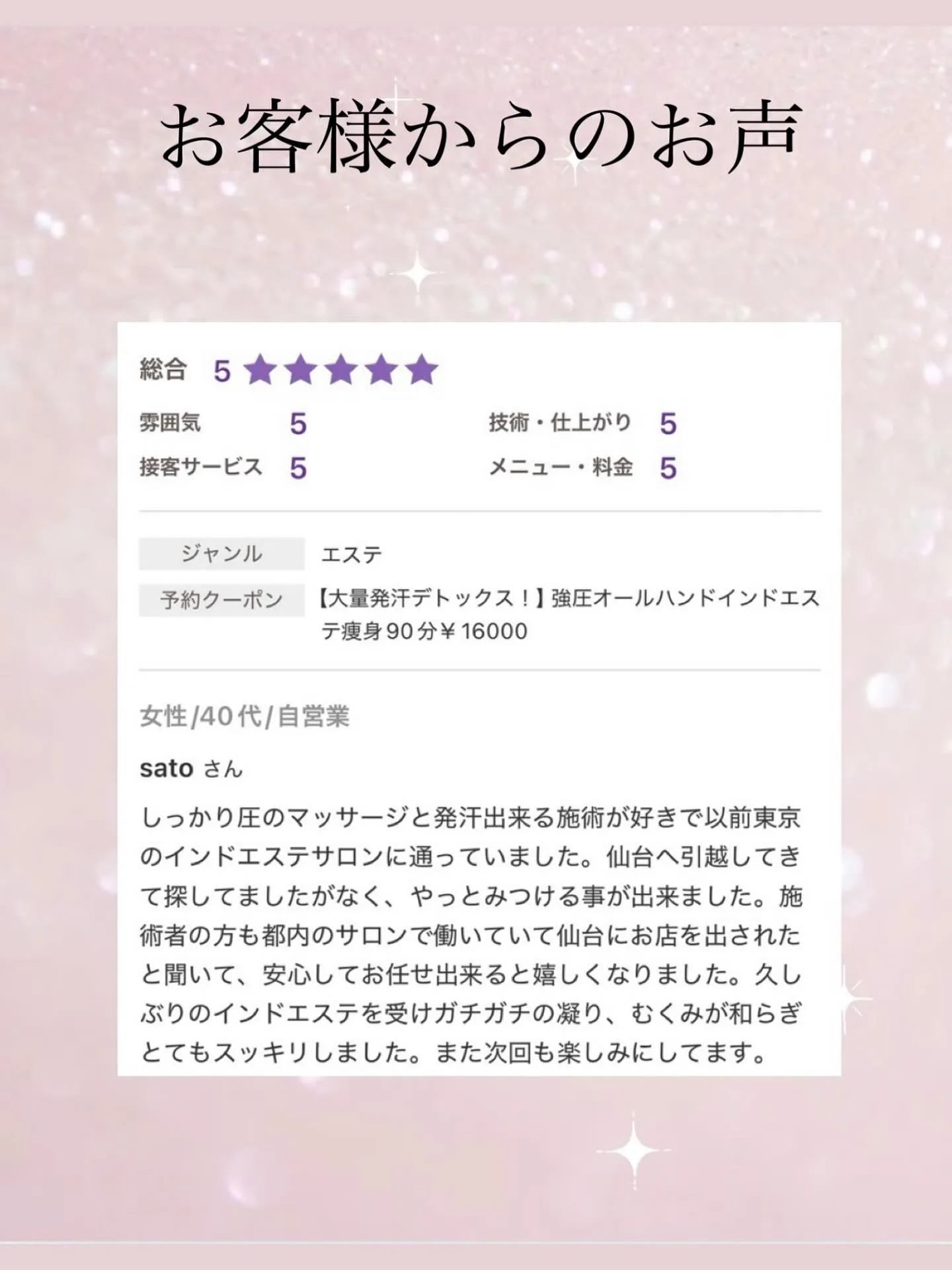 インドエステ90分施術の嬉しい口コミ✨いつもリピートして通っ...
