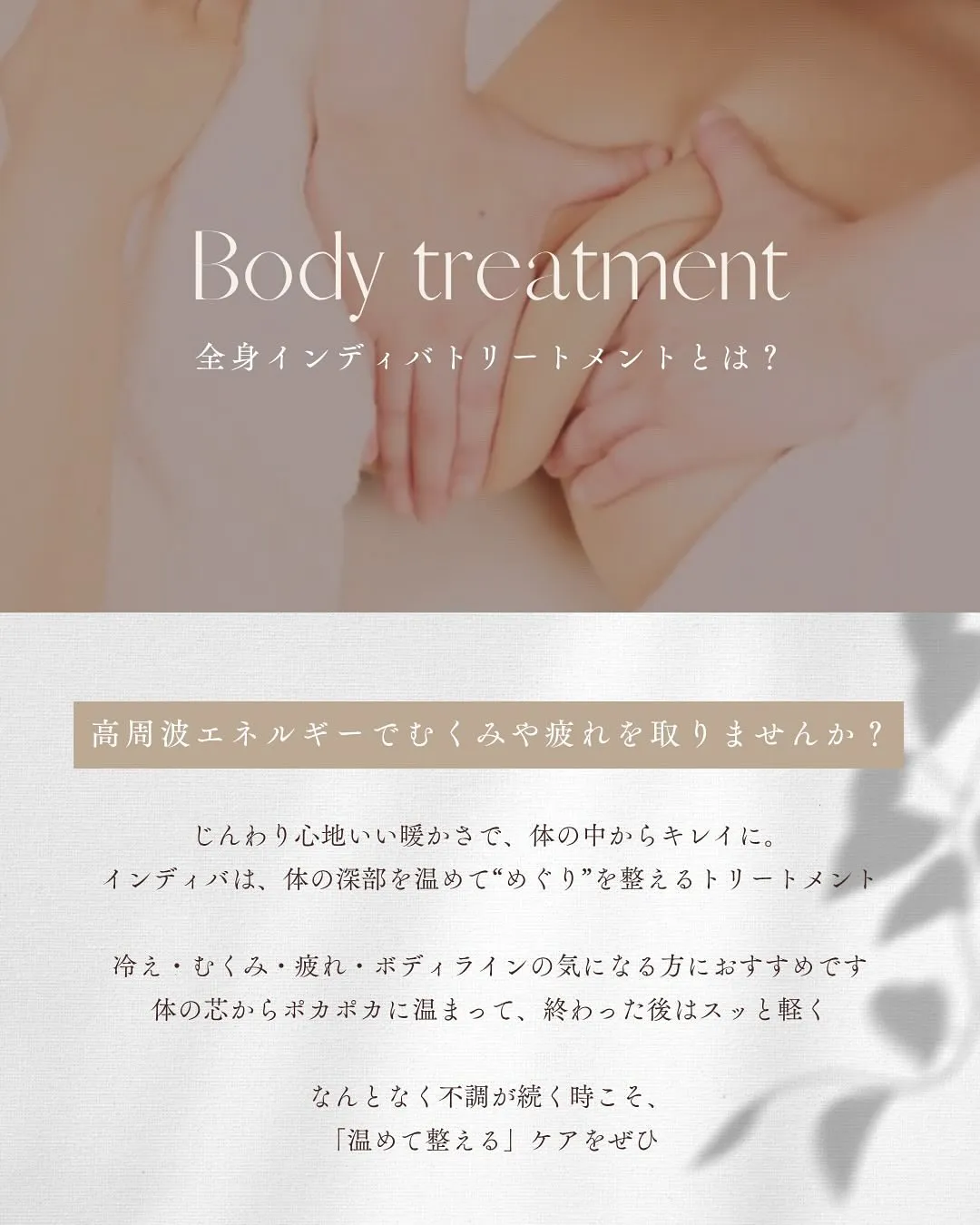 インディバで深部加温✨巡りの良い身体へ💆♀️