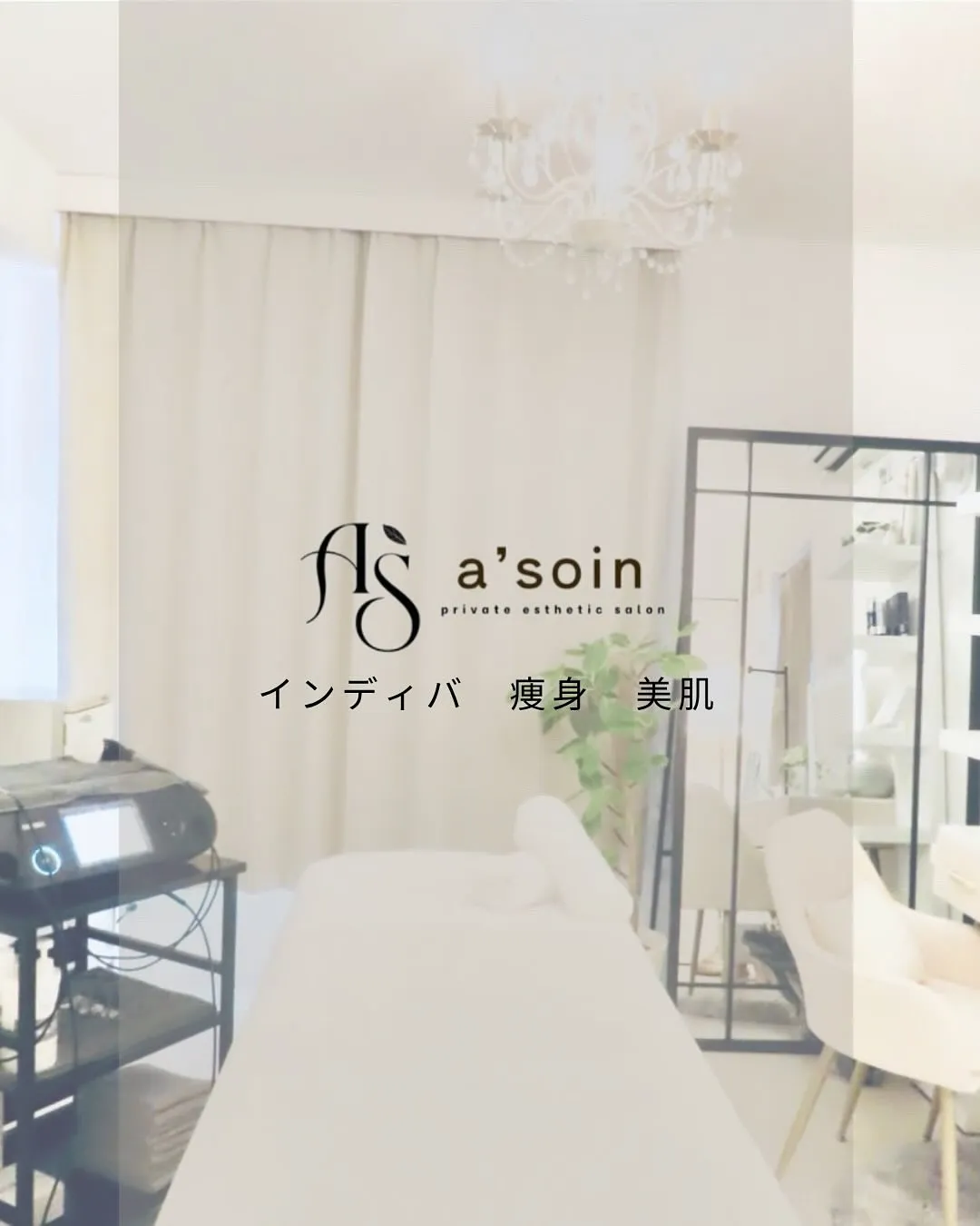 インディバで深部加温✨巡りの良い身体へ💆♀️