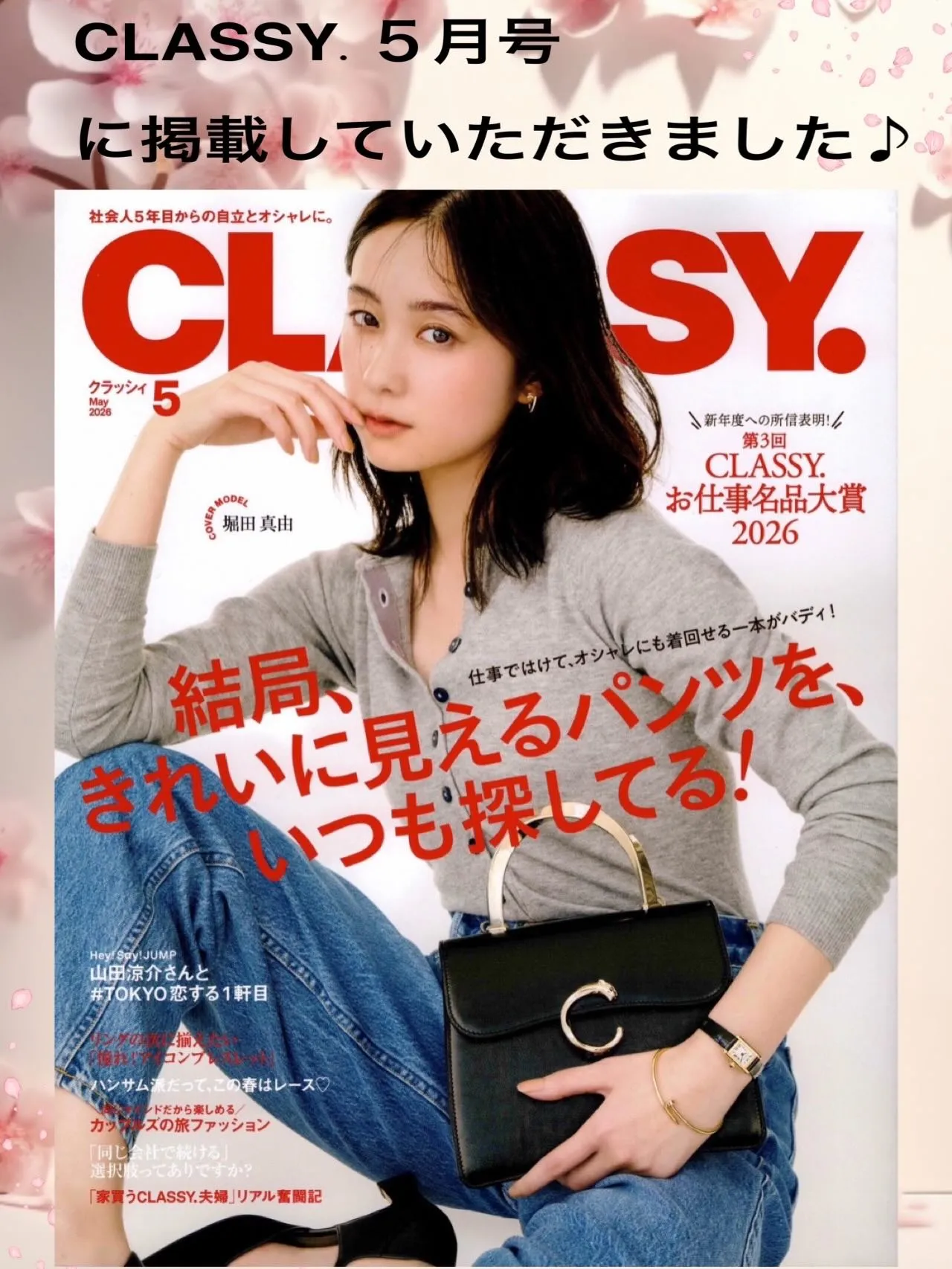 女性誌CLASSY.に掲載していただきました✨