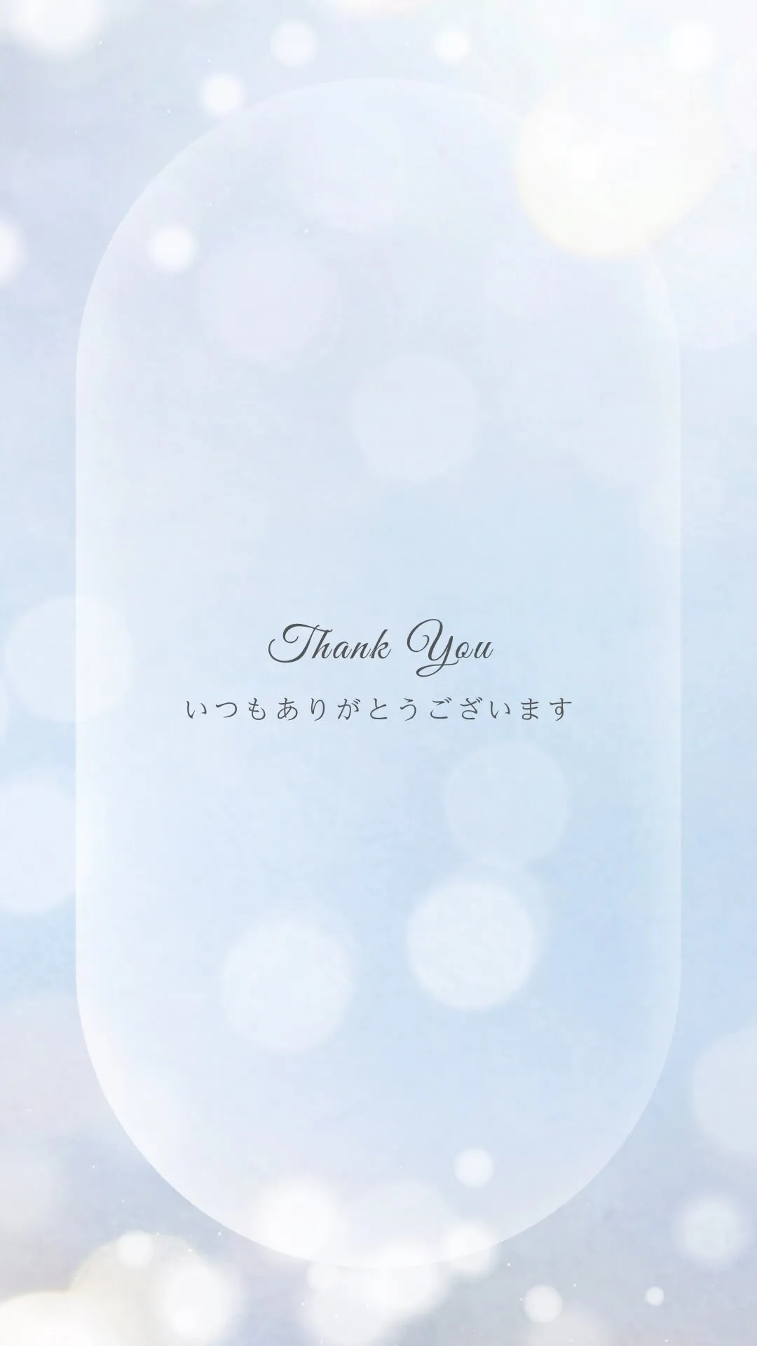 皆様へ感謝の気持ちを込めて🙇‍♀️✨
